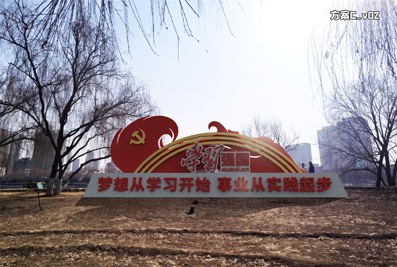 033蘭州市學(xué)習(xí)強(qiáng)國主題公園建設(shè)方案03